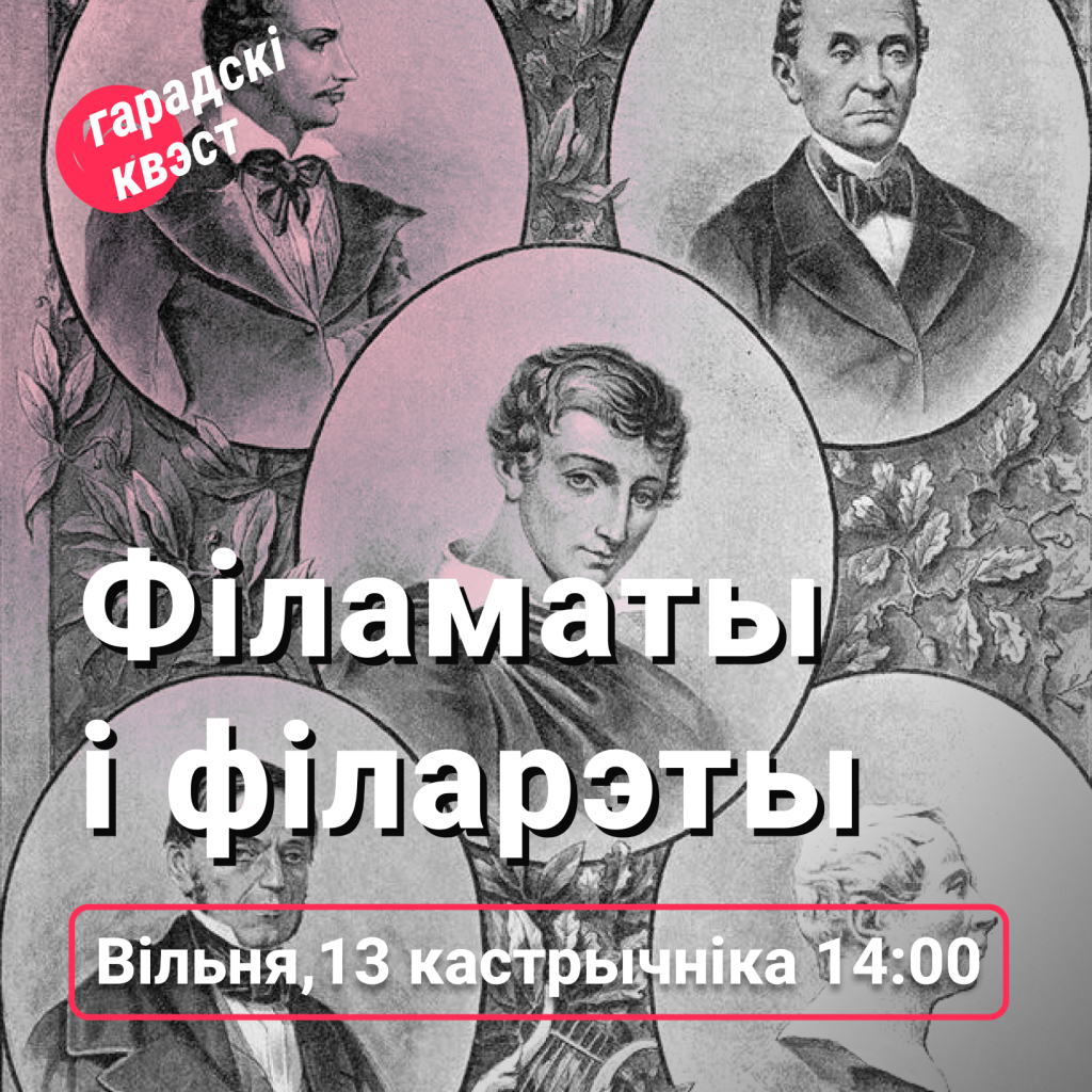 ULegend. Городской исторический квест по Вильнюсу